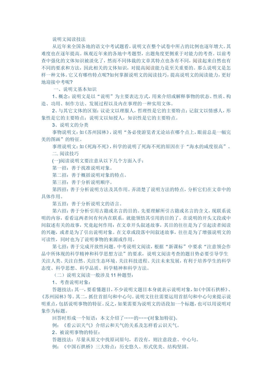 说明文阅读技法_第1页