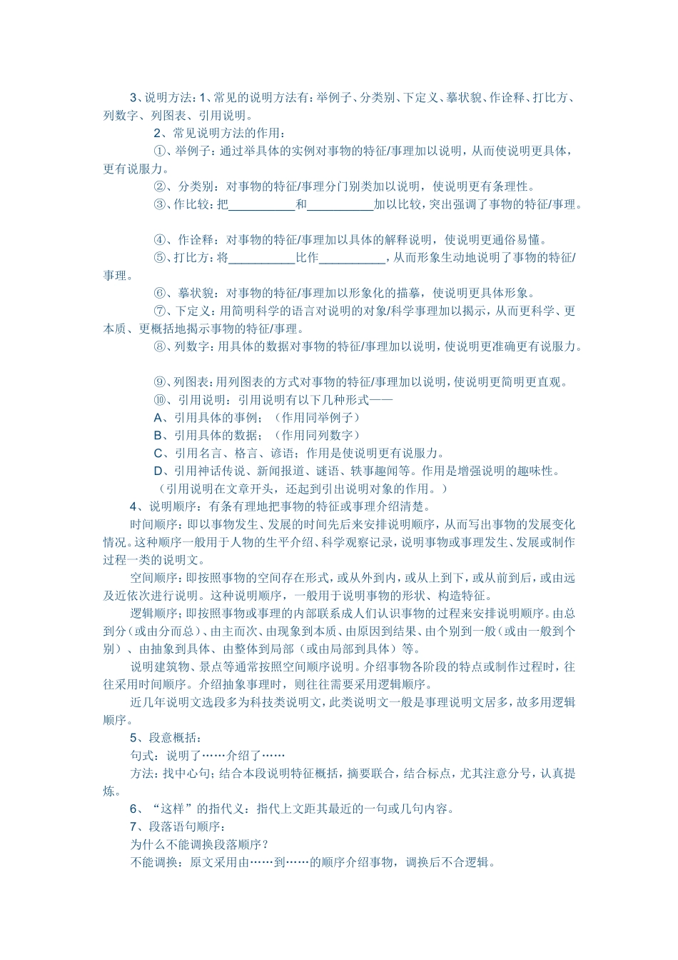 说明文阅读技法_第2页