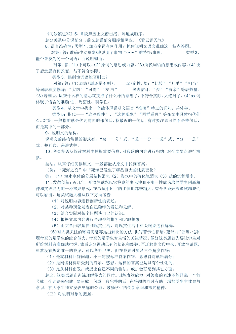 说明文阅读技法_第3页