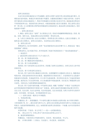 说明文阅读技法