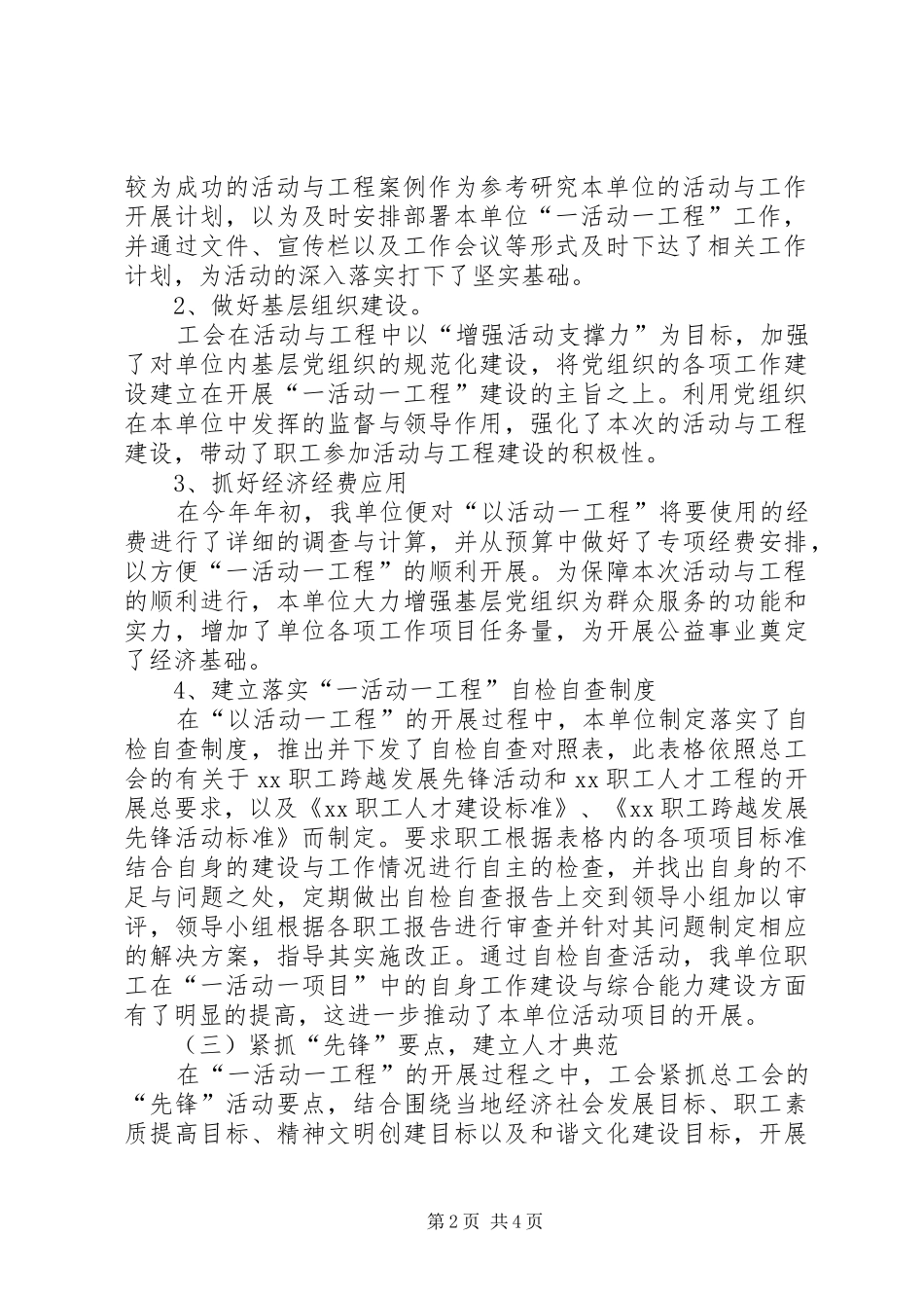 20XX年总工会先锋活动和人才工程工作总结_第2页