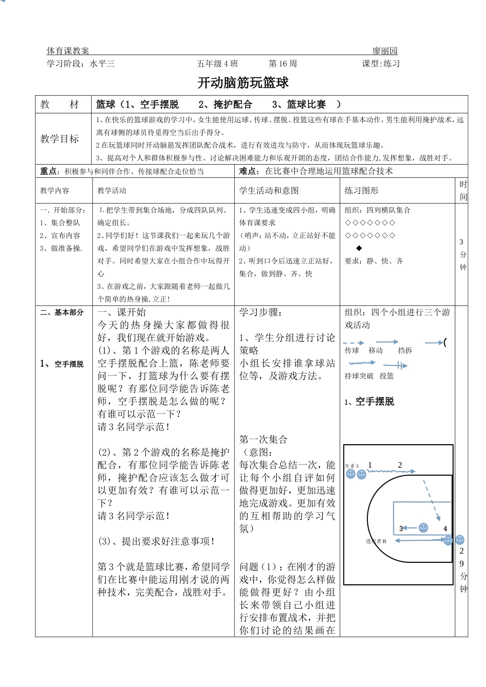 开动脑筋玩篮球_第1页