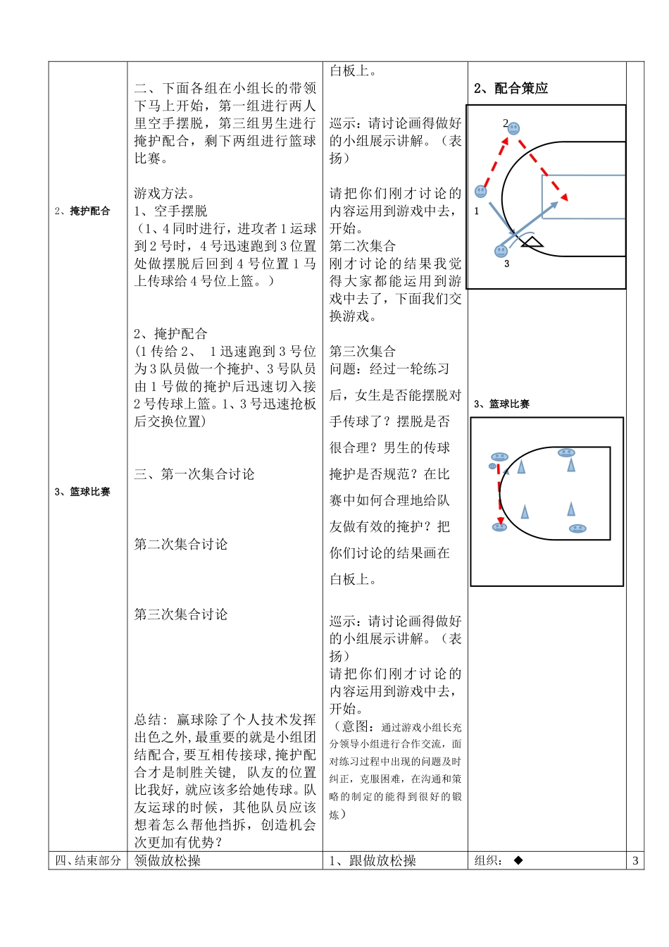 开动脑筋玩篮球_第2页