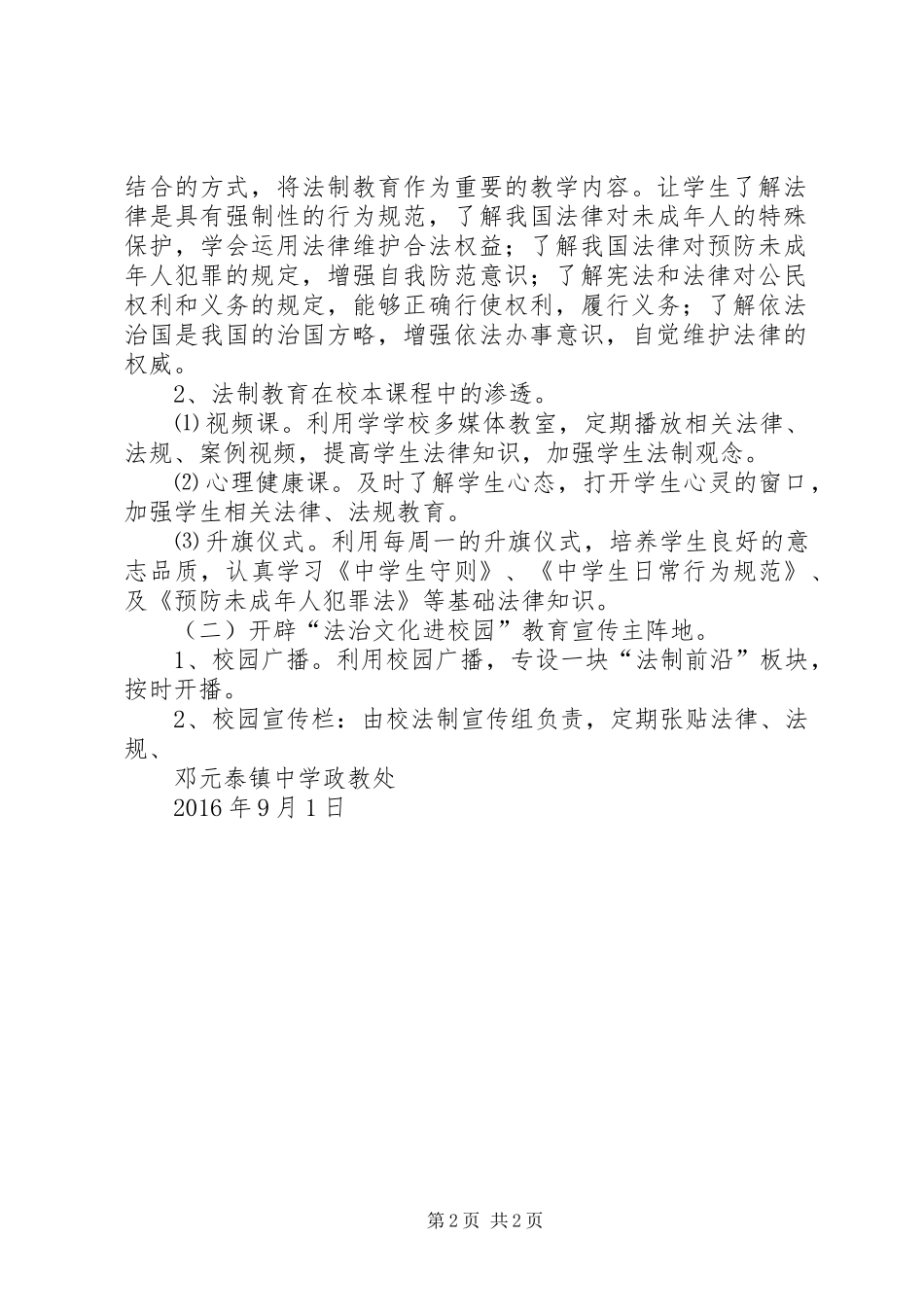 法治文化进校园学习体会_第2页