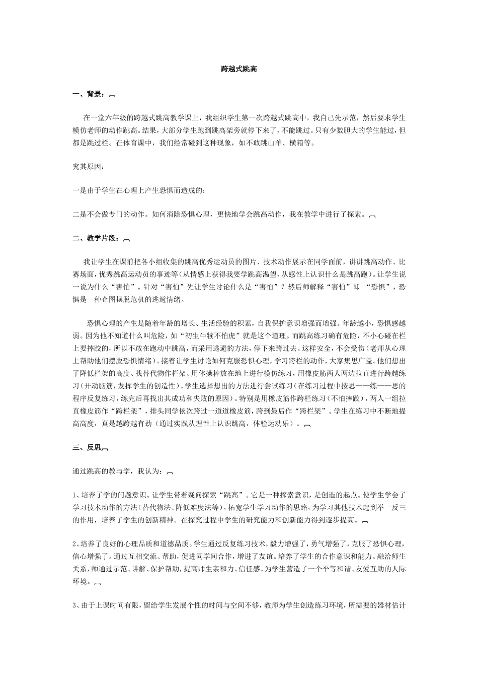 跨越式跳高案例_第1页