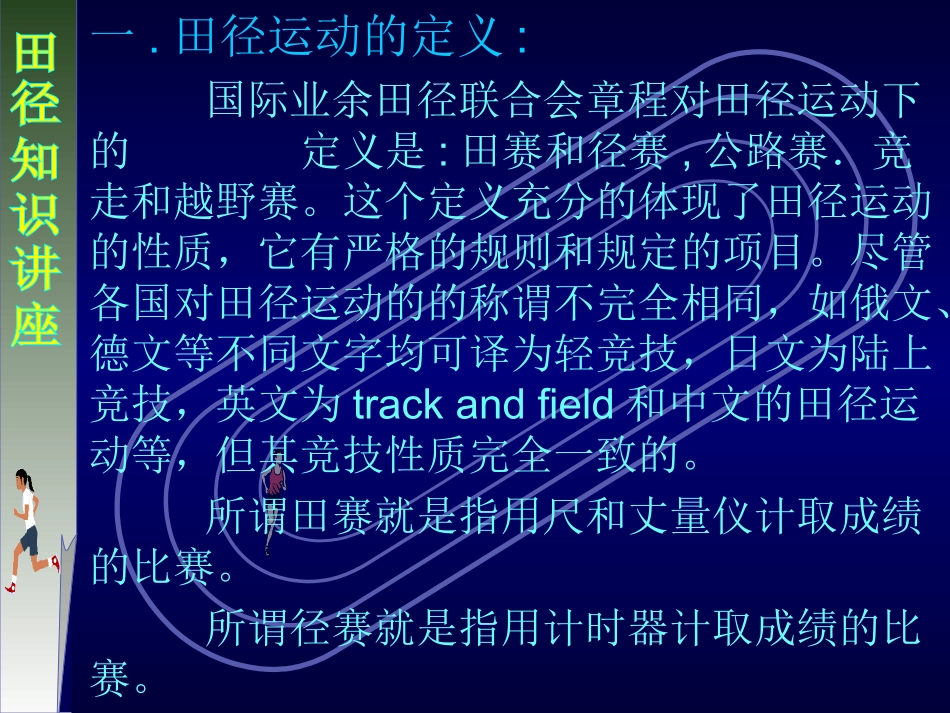 田径知识讲座_第3页