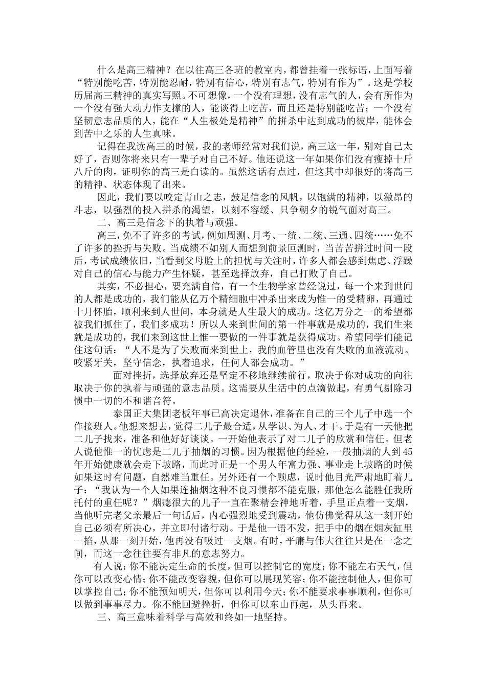 高三成就梦想_第2页