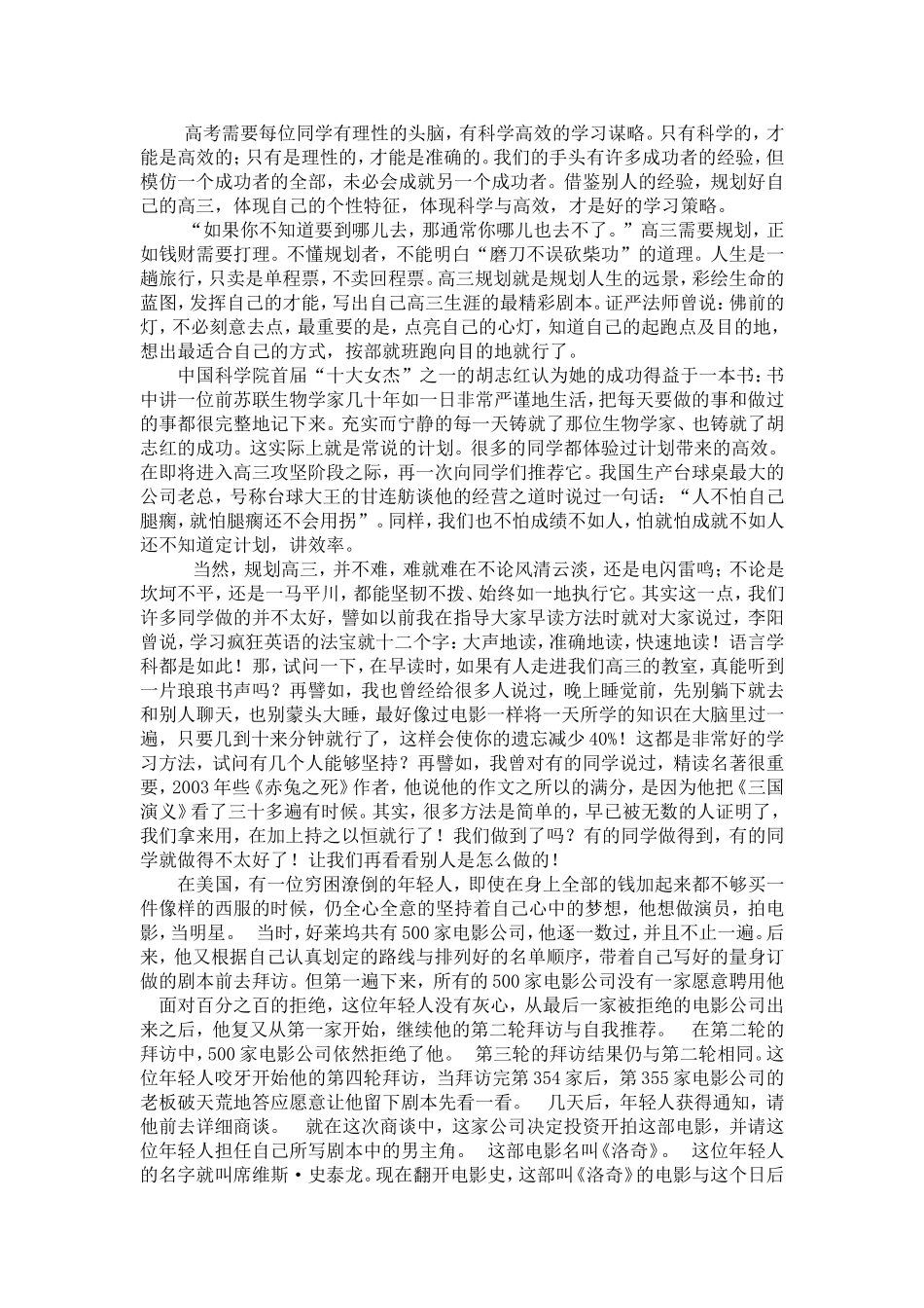 高三成就梦想_第3页