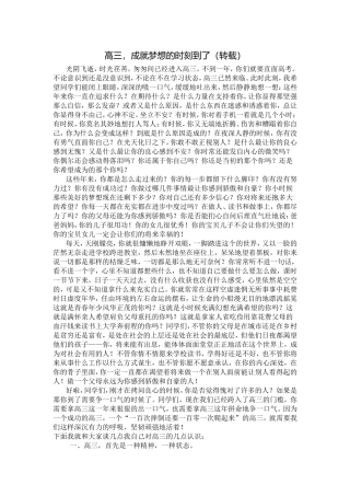 高三成就梦想