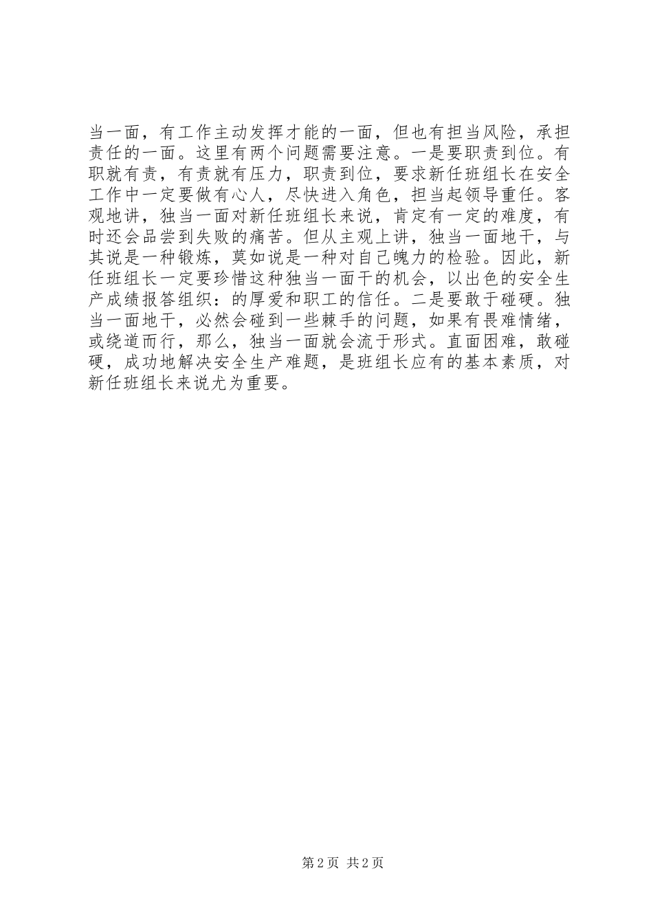 读《如何当好班组长》心得_第2页