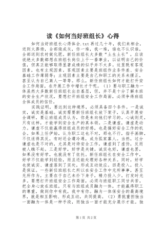 读《如何当好班组长》心得