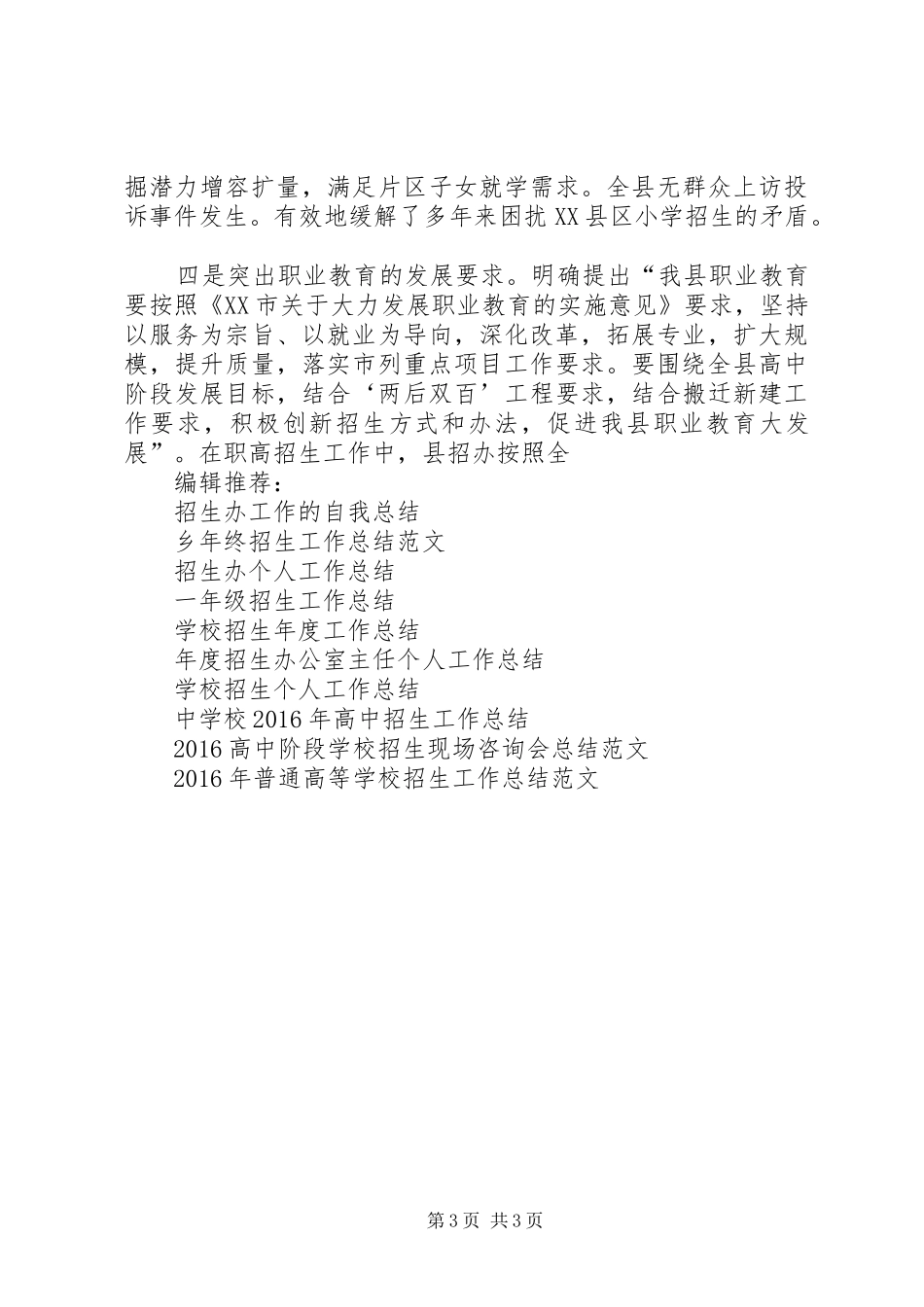 20XX年招生年度工作总结范文_第3页