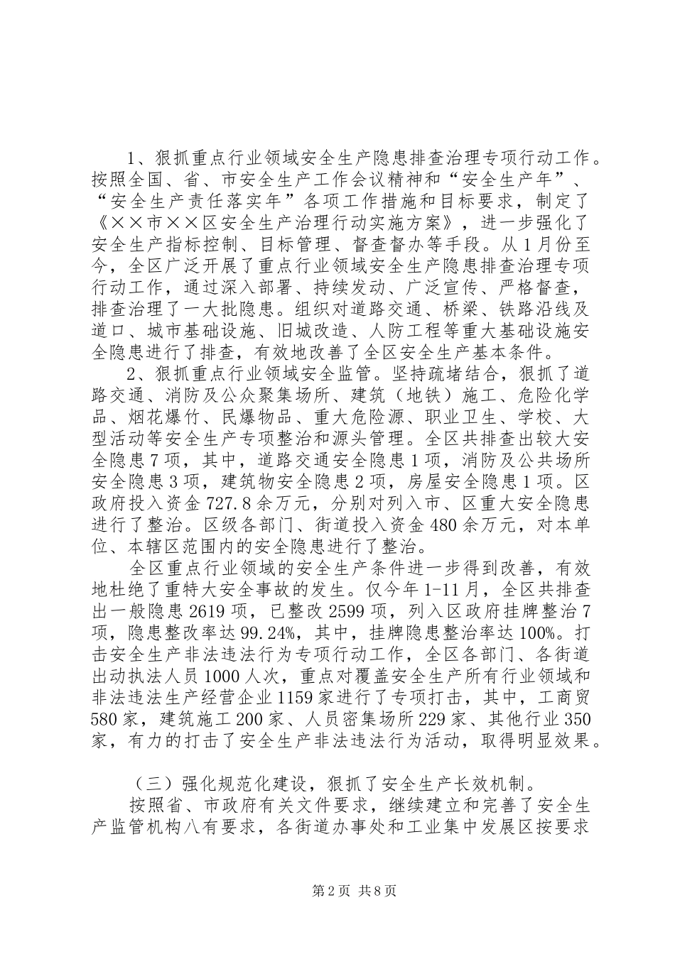 安监办安全生产工作总结 _第2页