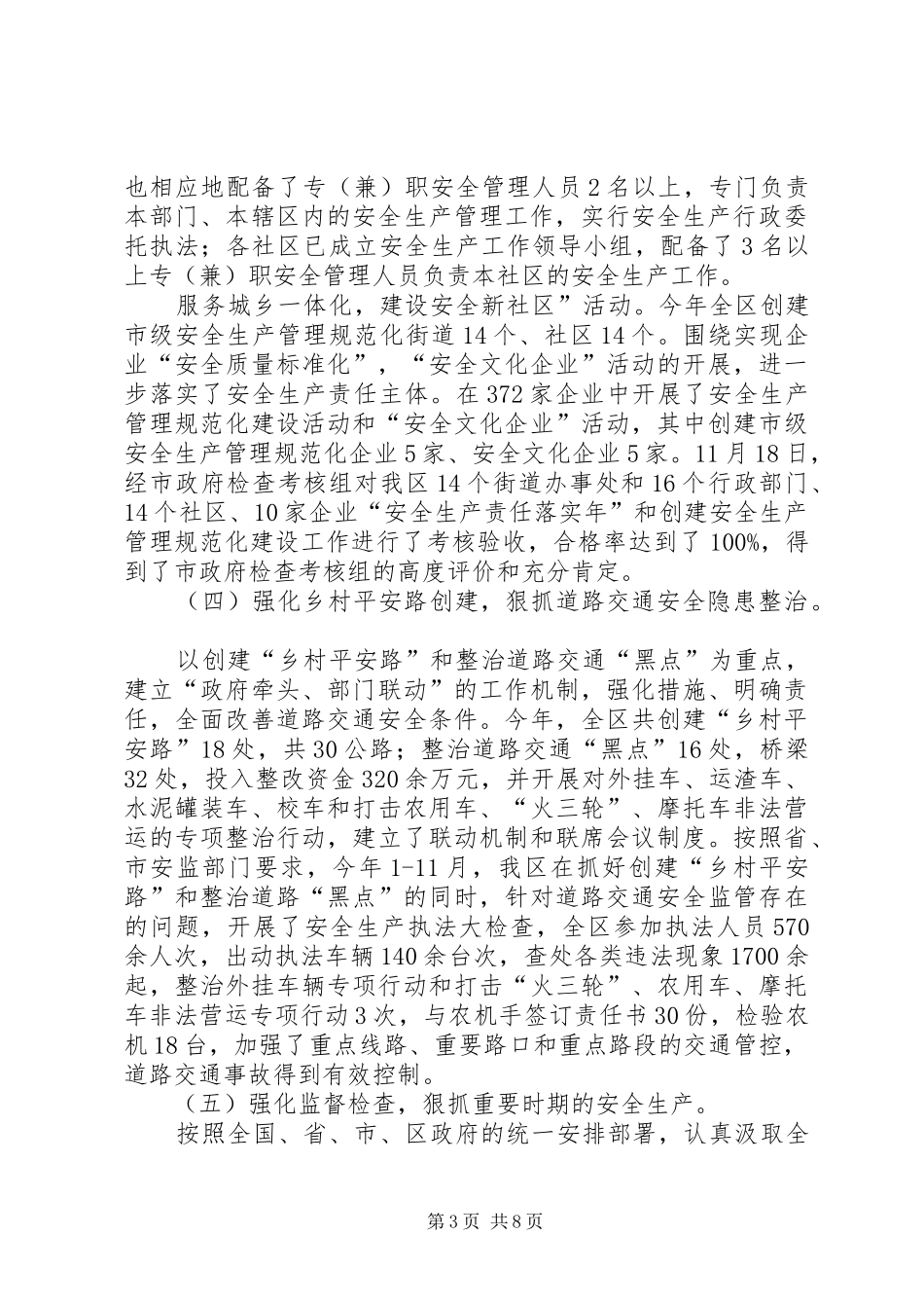 安监办安全生产工作总结 _第3页