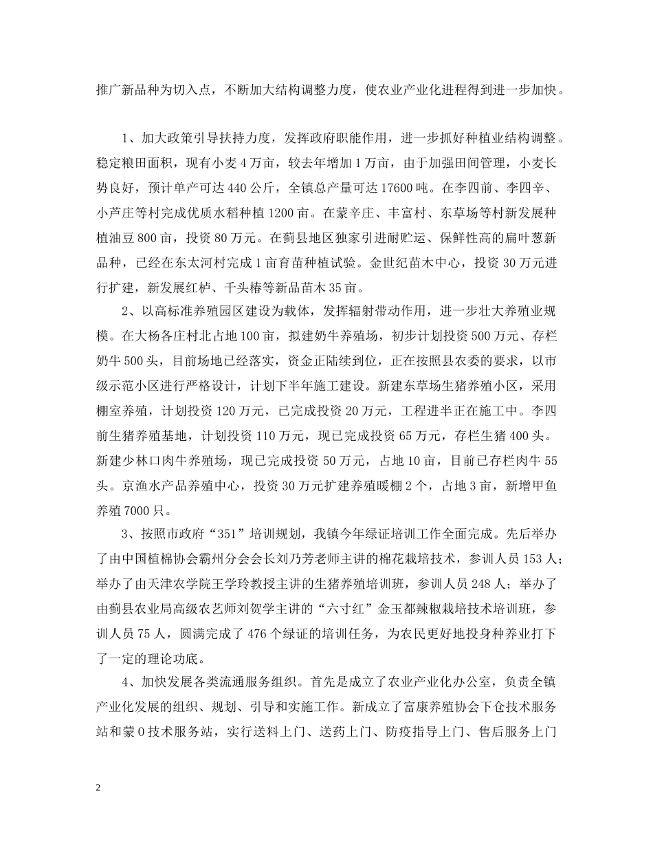 镇上半年经济工作督查汇报材料 _第2页