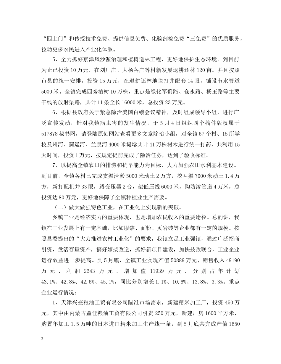 镇上半年经济工作督查汇报材料 _第3页