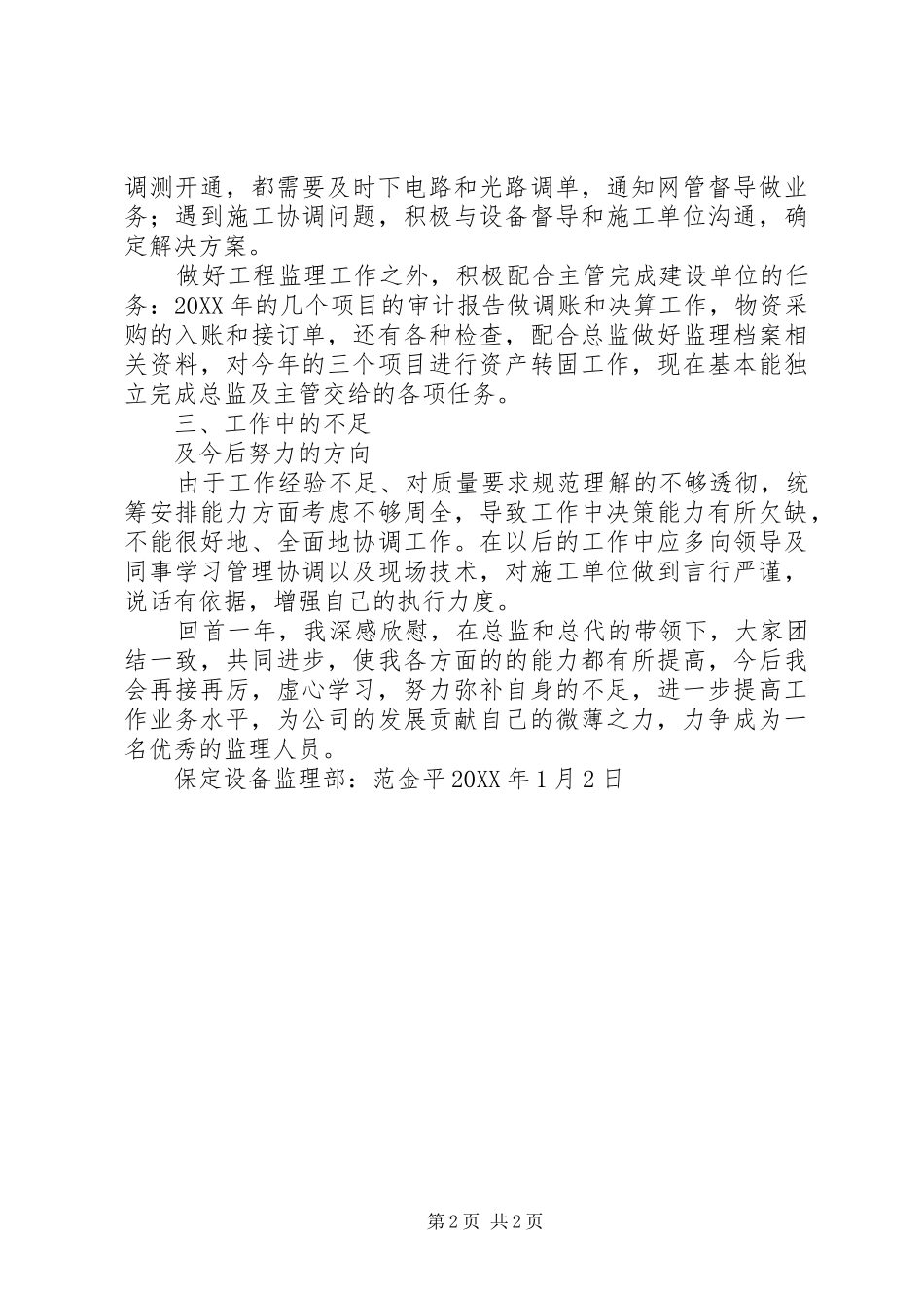 202X年个人年终总结(范金平)_第2页