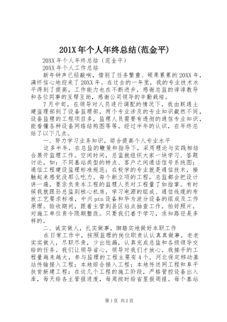 202X年个人年终总结(范金平)