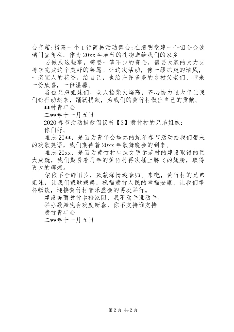 20XX年春节活动捐款倡议书_第2页