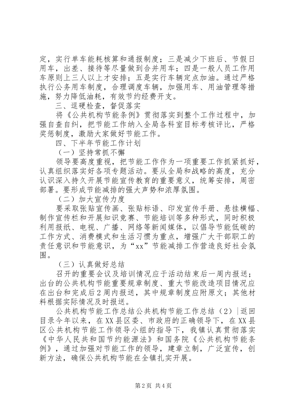 公共机构节能工作总结2篇_第2页
