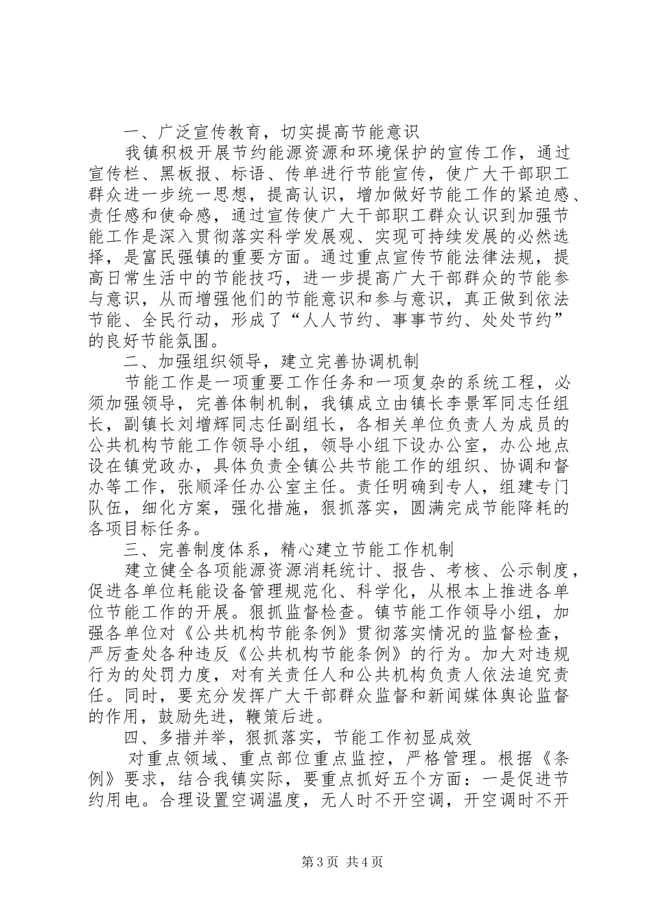 公共机构节能工作总结2篇_第3页