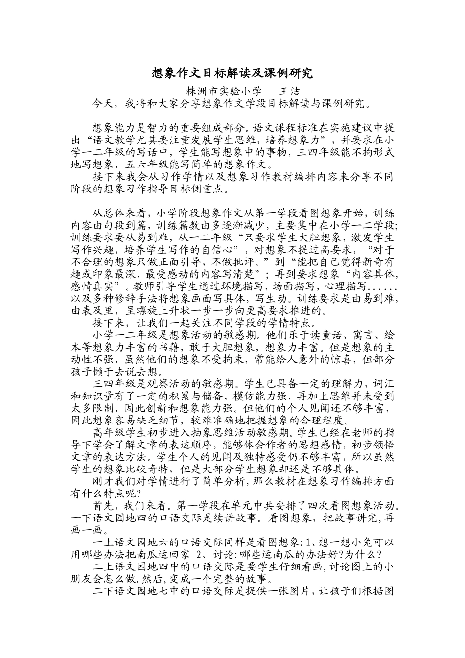 想象作文微讲座_第1页