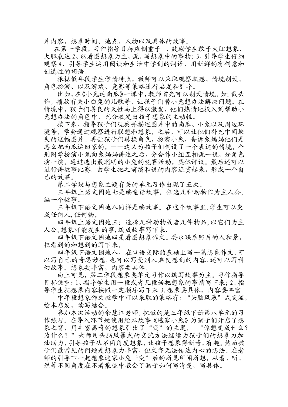 想象作文微讲座_第2页