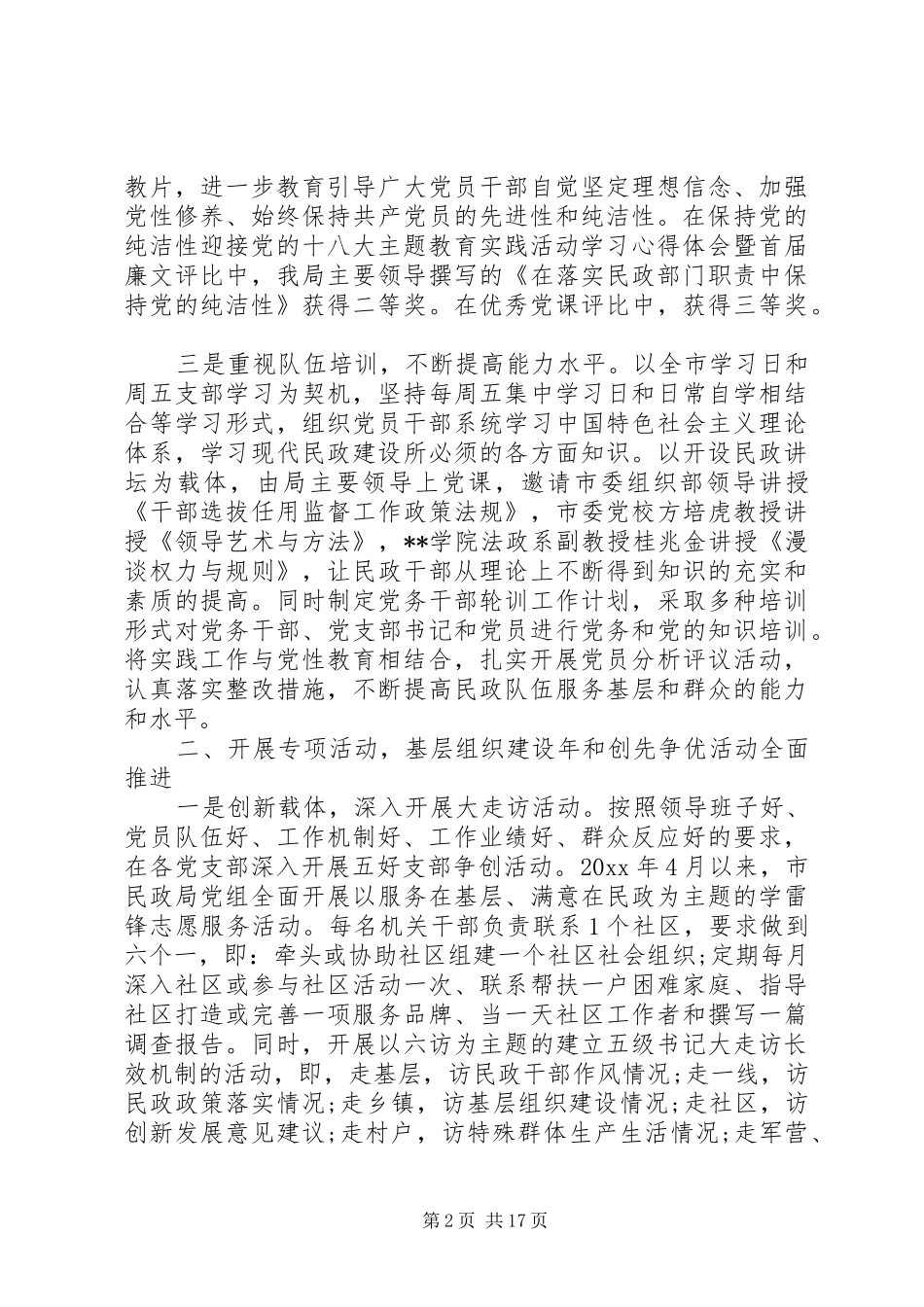 XX年半年党建工作体会心得_第2页