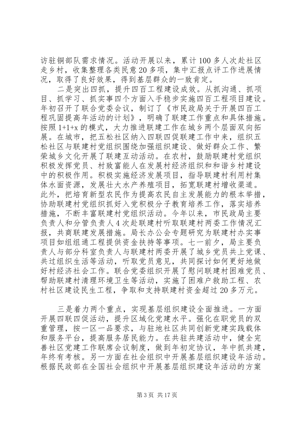 XX年半年党建工作体会心得_第3页
