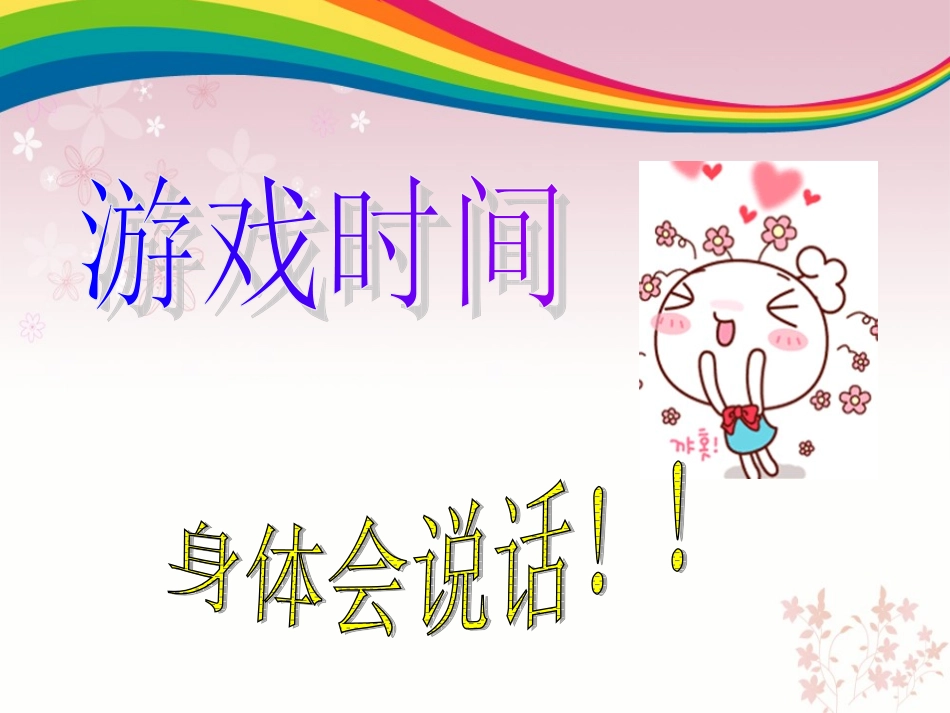 小学生知识讲堂_第2页