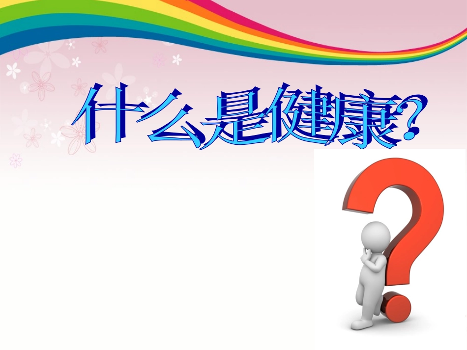 小学生知识讲堂_第3页