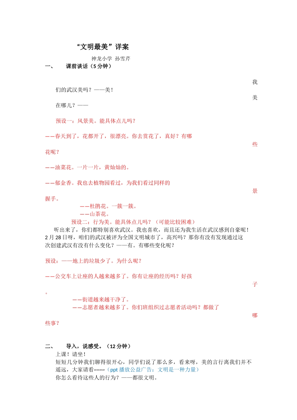 文明最美详案_第1页