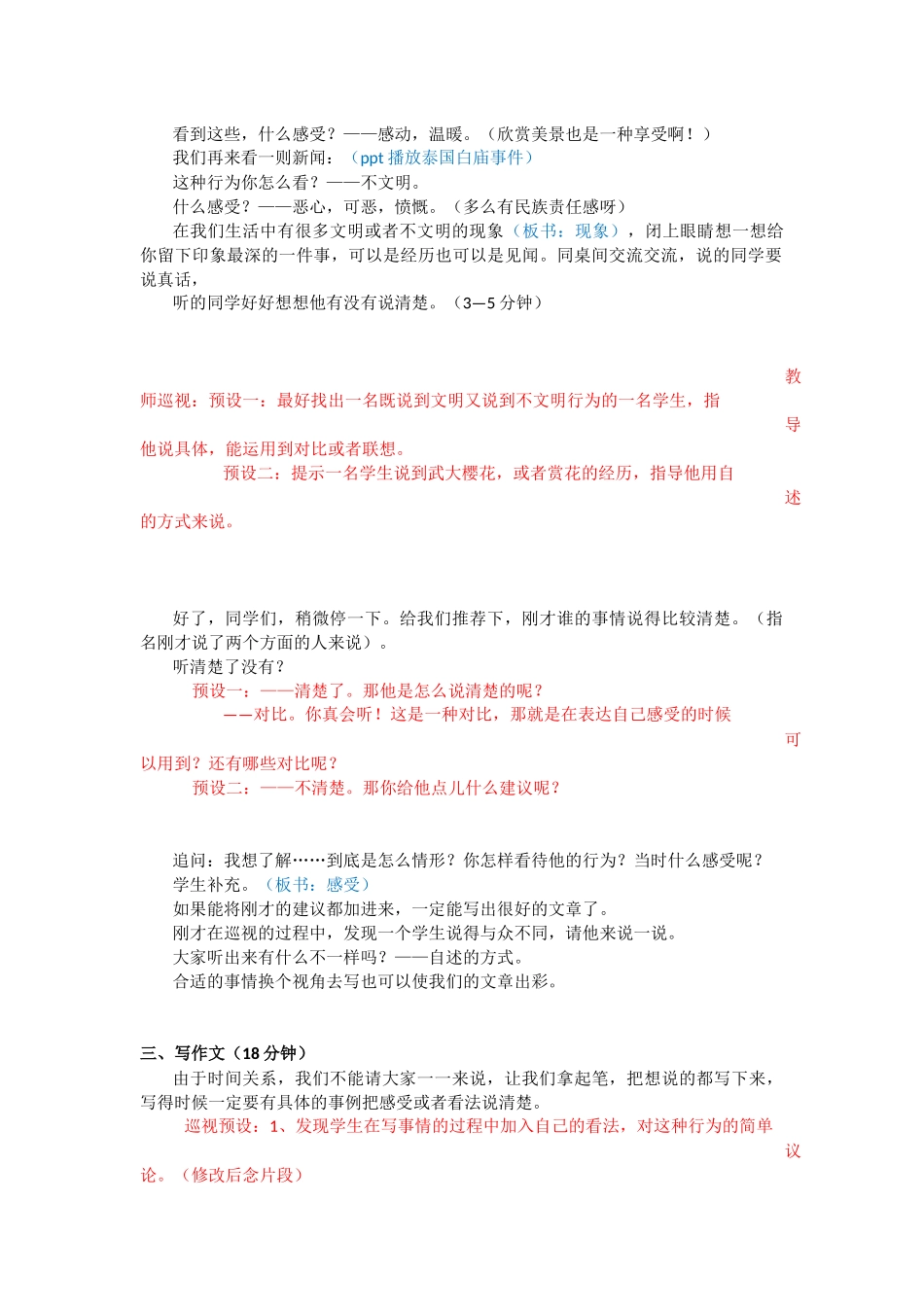 文明最美详案_第2页