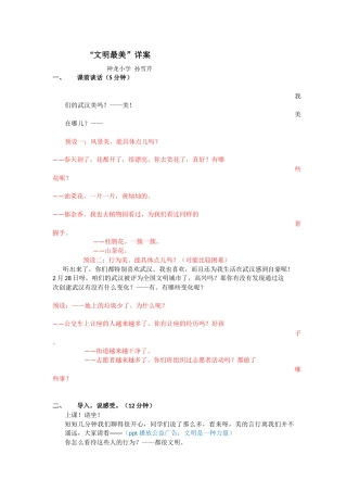文明最美详案