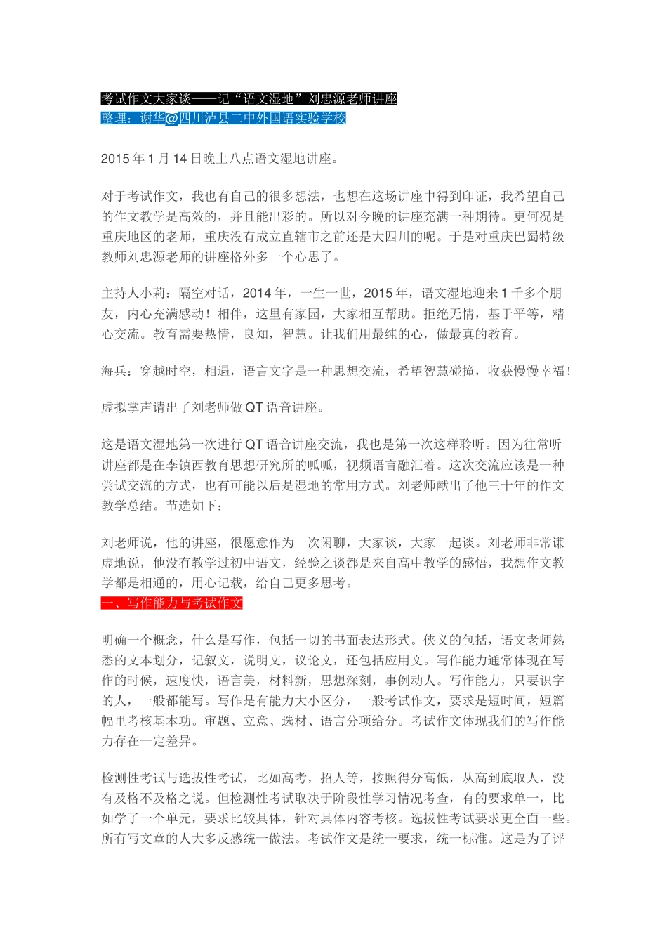 考试作文大家谈_第1页