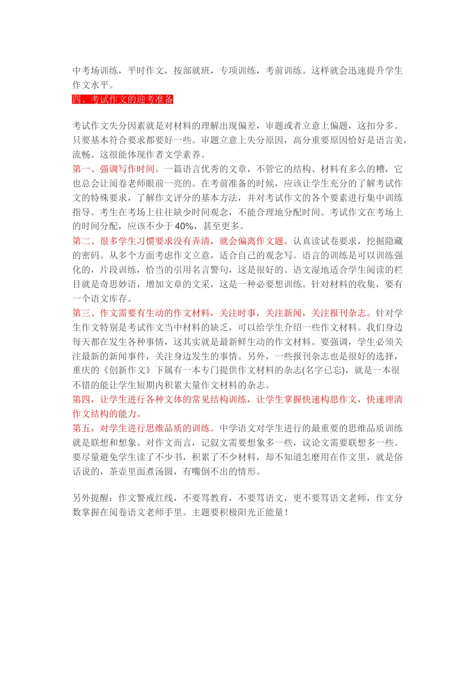 考试作文大家谈_第3页