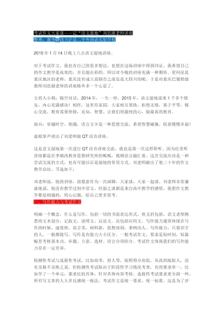 考试作文大家谈