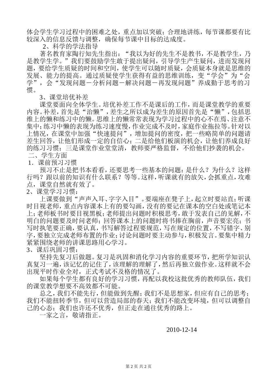 课改困惑与思考_第2页