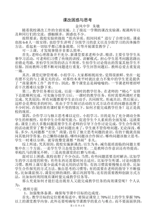 课改困惑与思考