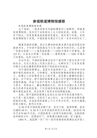 参观铁道博物馆感想