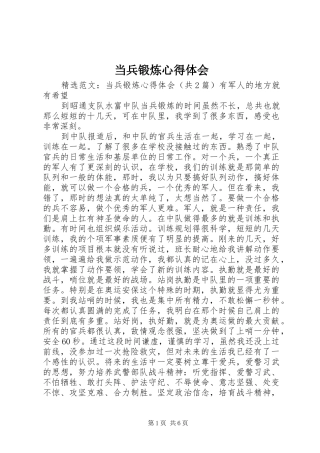 当兵锻炼体会心得