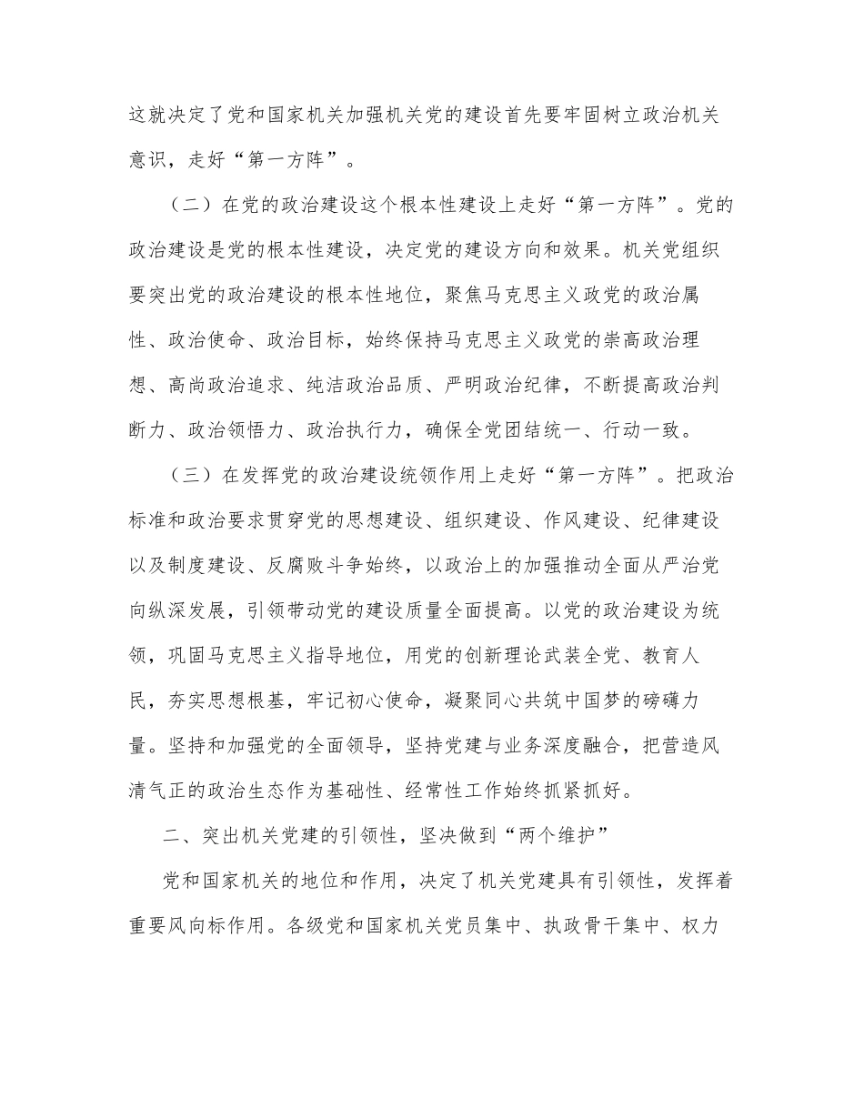 机关党建工作主题经验交流材料：机关党建要增强政治性、引领性、示范性_第2页