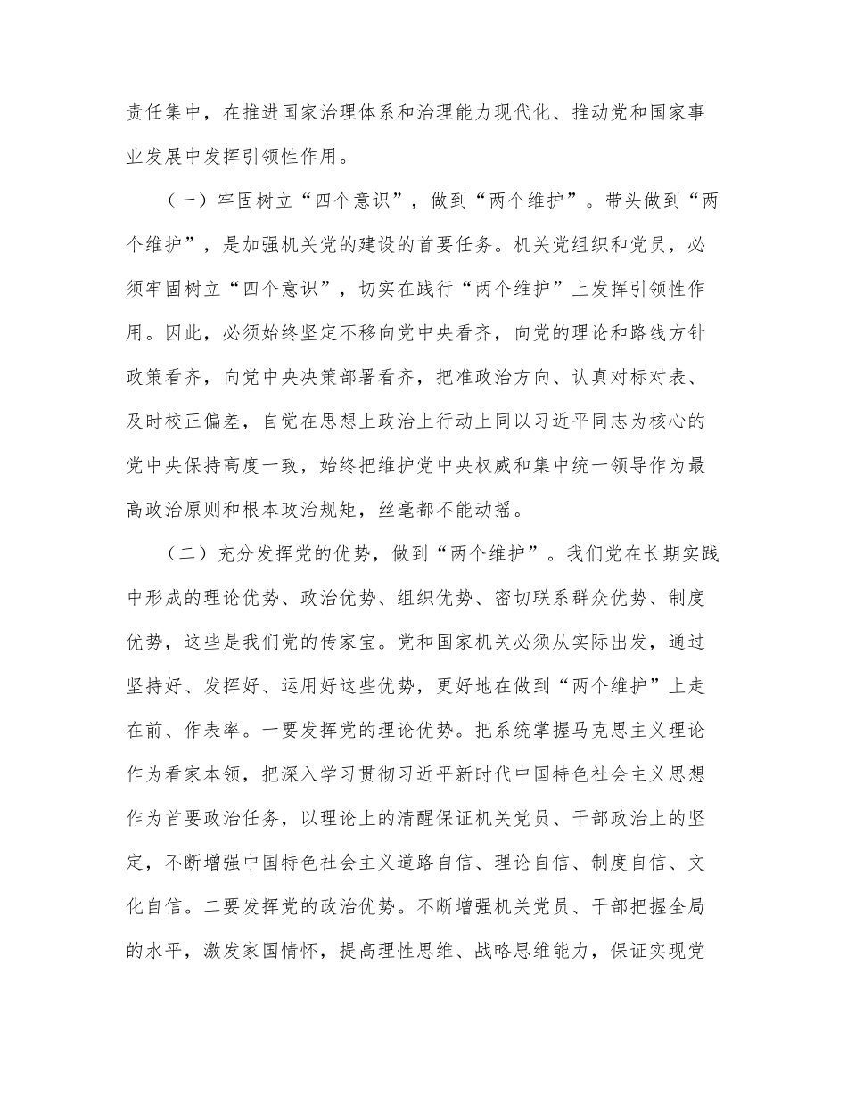 机关党建工作主题经验交流材料：机关党建要增强政治性、引领性、示范性_第3页