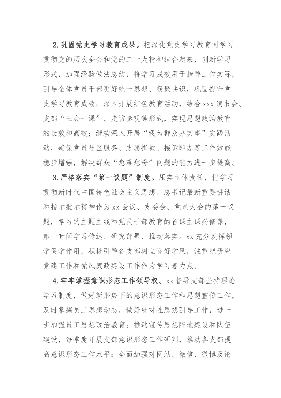 XX国有企业2022年全面从严治（党建）工作要点_第2页