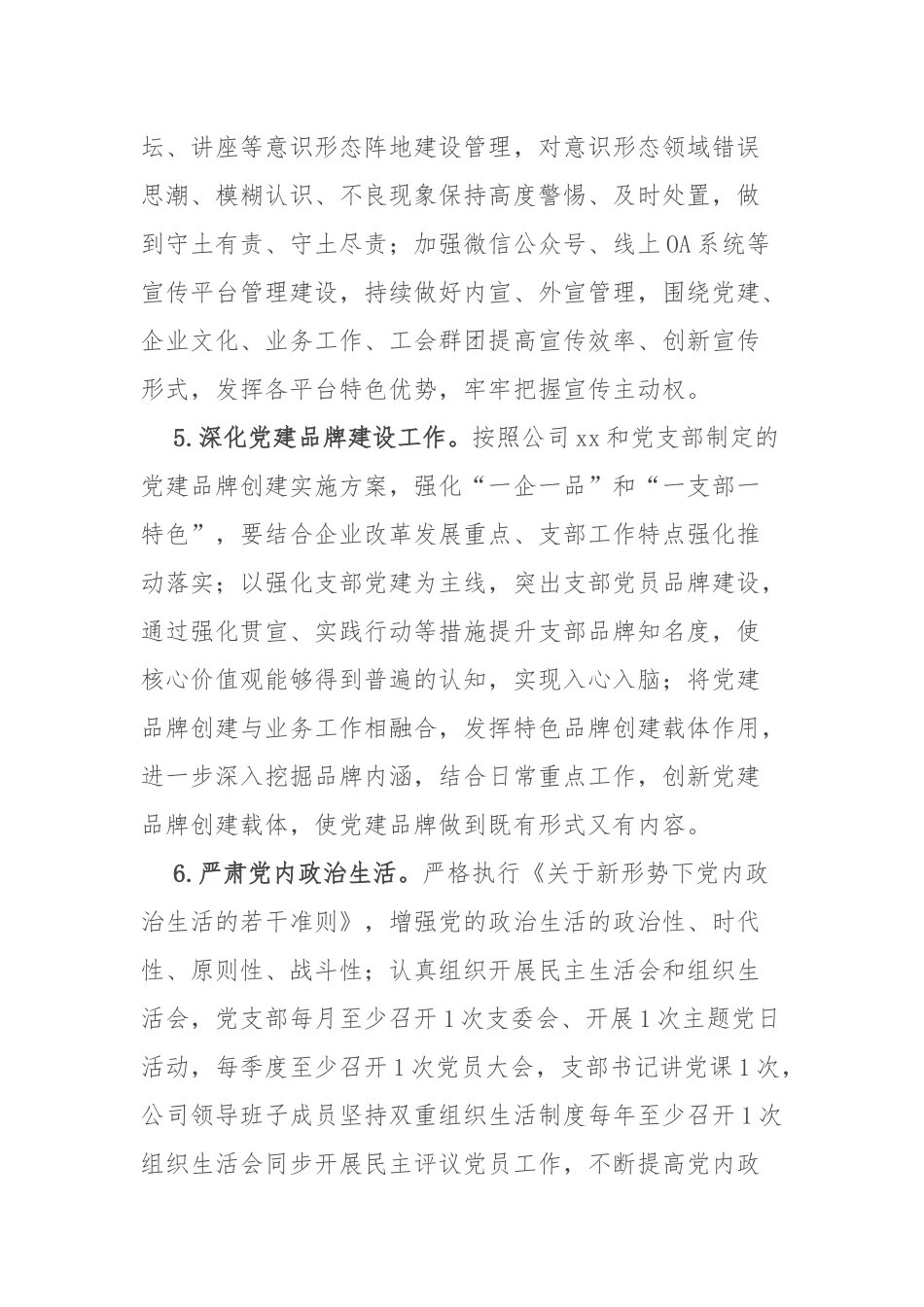 XX国有企业2022年全面从严治（党建）工作要点_第3页