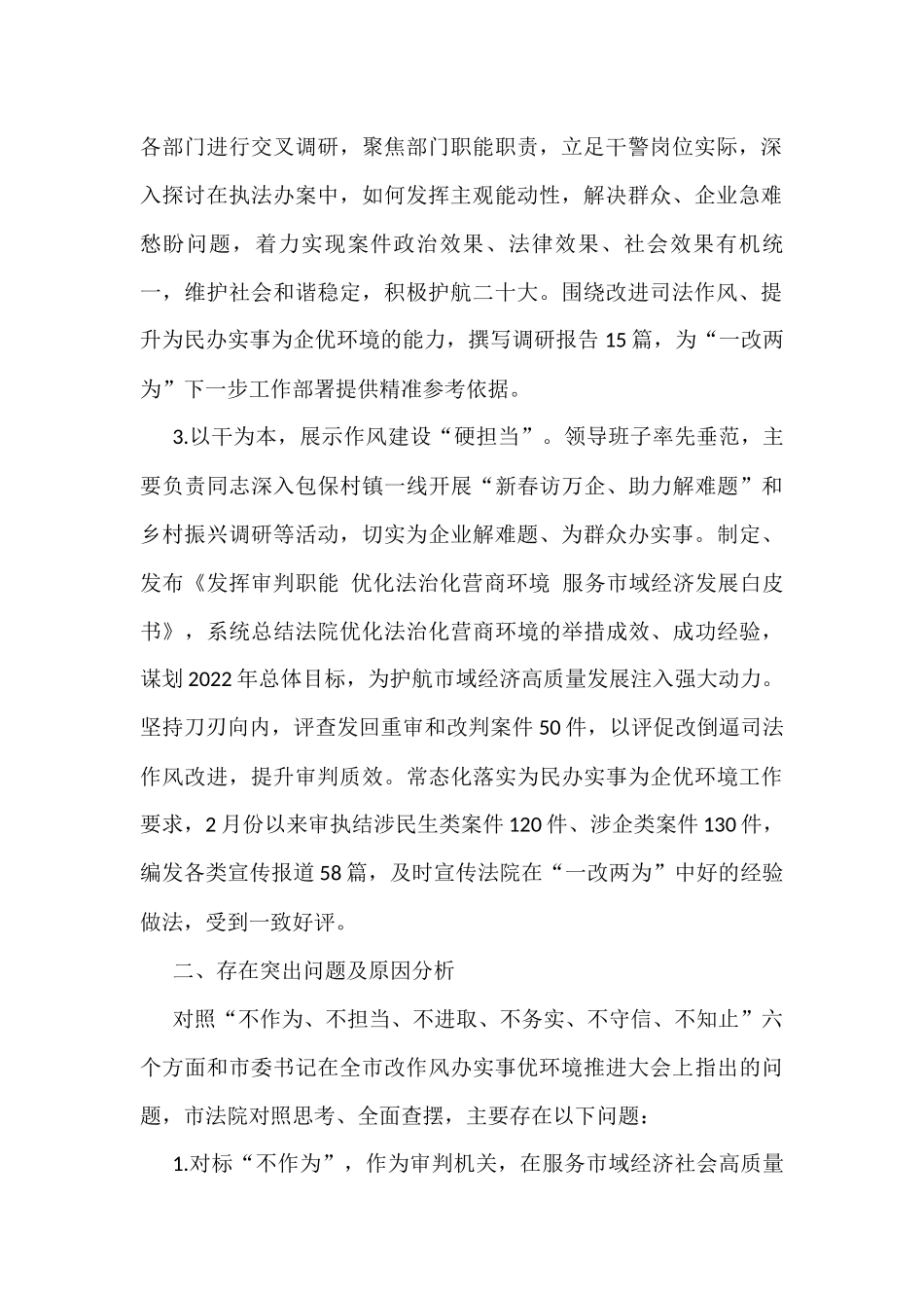 市法院关于“‘一改两为’我做什么”大学习、大讨论活动专题调研报告_第2页