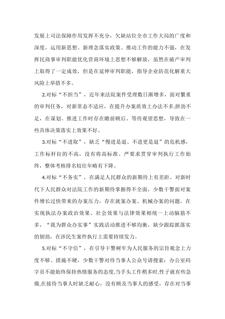 市法院关于“‘一改两为’我做什么”大学习、大讨论活动专题调研报告_第3页