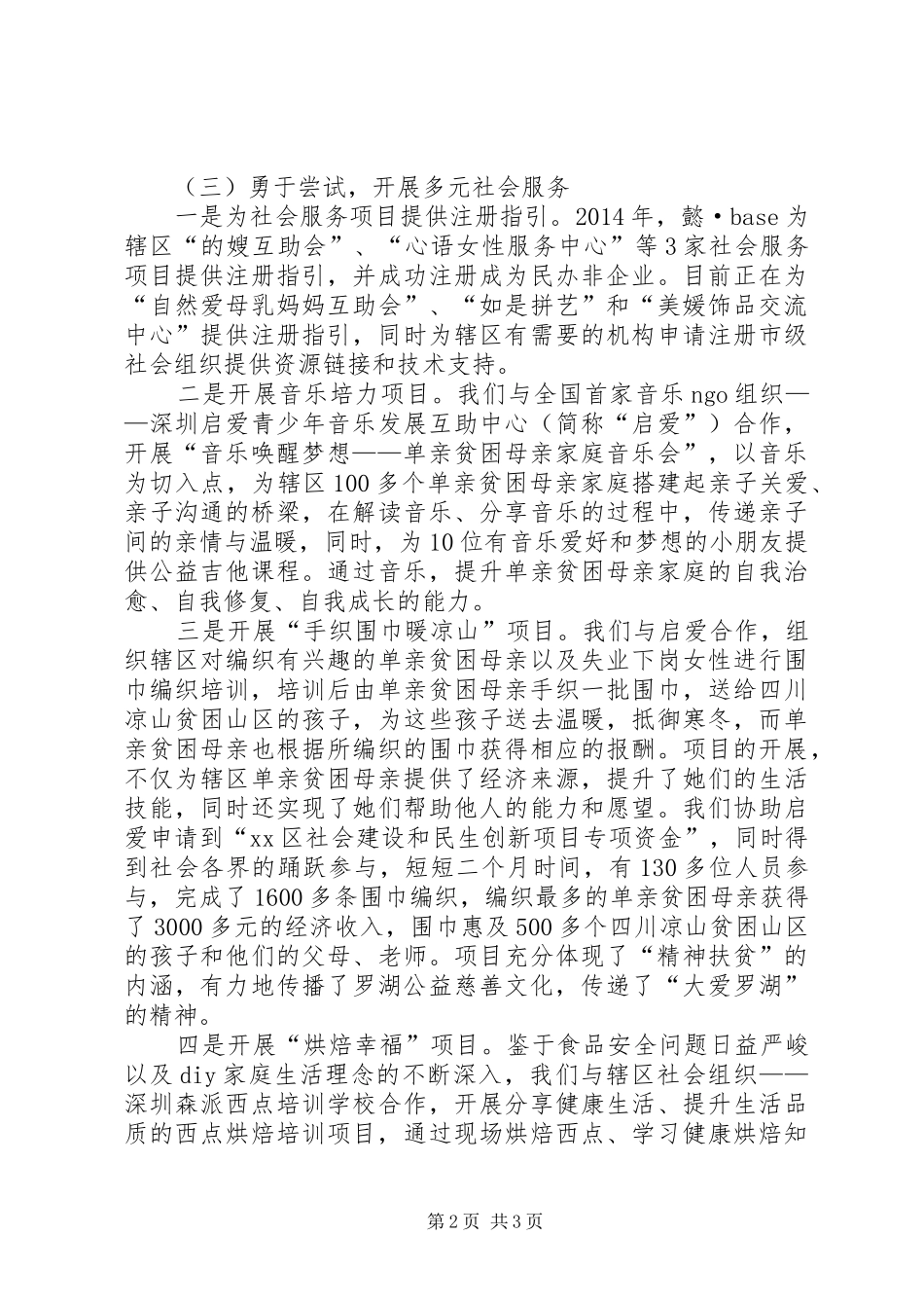 XX年妇联社会建设工作总结 _第2页