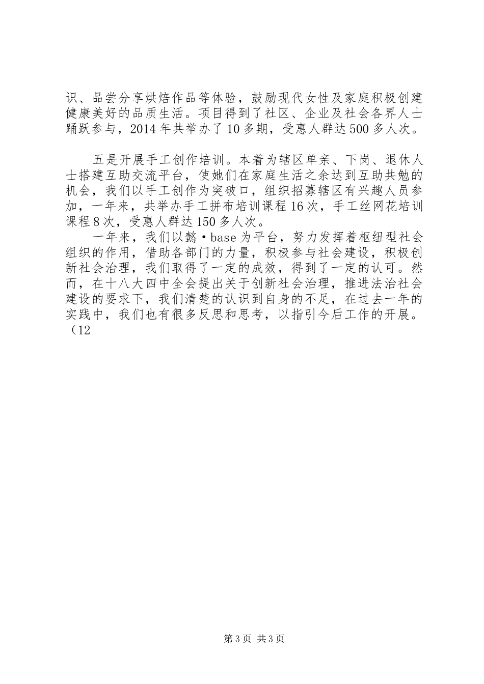 XX年妇联社会建设工作总结 _第3页