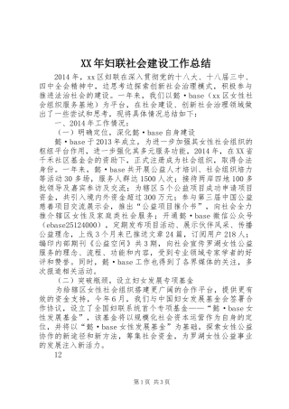 XX年妇联社会建设工作总结 